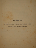 `Ундина, старинная повесть, рассказанная на немецком языке в прозе Бароном Ф.Ламотт Фуке, на русском в стихах В.Жуковским` . С.-Петербург, В Типографии Экспедиции Заготовления Государственных Бумаг, 1837г.
