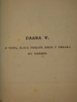 `Ундина, старинная повесть, рассказанная на немецком языке в прозе Бароном Ф.Ламотт Фуке, на русском в стихах В.Жуковским` . С.-Петербург, В Типографии Экспедиции Заготовления Государственных Бумаг, 1837г.