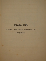`Ундина, старинная повесть, рассказанная на немецком языке в прозе Бароном Ф.Ламотт Фуке, на русском в стихах В.Жуковским` . С.-Петербург, В Типографии Экспедиции Заготовления Государственных Бумаг, 1837г.