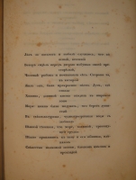 `Ундина, старинная повесть, рассказанная на немецком языке в прозе Бароном Ф.Ламотт Фуке, на русском в стихах В.Жуковским` . С.-Петербург, В Типографии Экспедиции Заготовления Государственных Бумаг, 1837г.