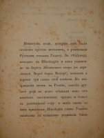 `Ундина, старинная повесть, рассказанная на немецком языке в прозе Бароном Ф.Ламотт Фуке, на русском в стихах В.Жуковским` . С.-Петербург, В Типографии Экспедиции Заготовления Государственных Бумаг, 1837г.