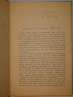 `Полное собрание сочинений Н.С.Лескова в 36 томах ( 12 переплётах )` Н.С.Лесков. С.-Петербург, Издание А.Ф.Маркса, 1902-1903гг.