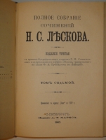 `Полное собрание сочинений Н.С.Лескова в 36 томах ( 12 переплётах )` Н.С.Лесков. С.-Петербург, Издание А.Ф.Маркса, 1902-1903гг.