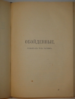 `Полное собрание сочинений Н.С.Лескова в 36 томах ( 12 переплётах )` Н.С.Лесков. С.-Петербург, Издание А.Ф.Маркса, 1902-1903гг.
