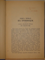 `Полное собрание сочинений Н.С.Лескова в 36 томах ( 12 переплётах )` Н.С.Лесков. С.-Петербург, Издание А.Ф.Маркса, 1902-1903гг.