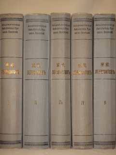 "Полное собрание сочинений М.Ю.Лермонтова в пяти томах". М.Ю.Лермонтов, С.-Петербург, Печатано в Типографии Императорской Академии Наук, 1911-1916гг. - фотографии антикварной книги Полное собрание сочинений М.Ю.Лермонтова в пяти томах". М.Ю.Лермонтов, С.-Петербург, Печатано в Типографии Императорской Академии Наук, 1911-1916гг.