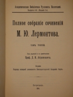 `Полное собрание сочинений М.Ю.Лермонтова в пяти томах` М.Ю.Лермонтов. С.-Петербург, Печатано в Типографии Императорской Академии Наук, 1911-1916гг.