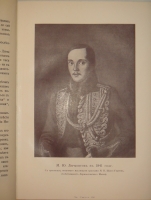 `Полное собрание сочинений М.Ю.Лермонтова в пяти томах` М.Ю.Лермонтов. С.-Петербург, Печатано в Типографии Императорской Академии Наук, 1911-1916гг.