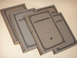 `Полное собрание сочинений М.Ю.Лермонтова в пяти томах` М.Ю.Лермонтов. С.-Петербург, Печатано в Типографии Императорской Академии Наук, 1911-1916гг.