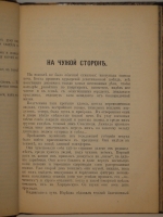 `Полное собрание сочинений Бунина в 6-ти томах` И.А.Бунин. Петроград, Издание Товарищества А.Ф.Маркс, 1915г.