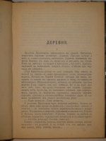 `Полное собрание сочинений Бунина в 6-ти томах` И.А.Бунин. Петроград, Издание Товарищества А.Ф.Маркс, 1915г.
