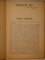 `Полное собрание сочинений Бунина в 6-ти томах` И.А.Бунин. Петроград, Издание Товарищества А.Ф.Маркс, 1915г.