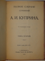 `Полное собрание сочинений А.И.Купина в 8-ми томах` А.И.Куприн. С.-Петербург, Издание Товарищества А.Ф.Маркс, 1912г.