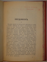 `Полное собрание сочинений А.И.Купина в 8-ми томах` А.И.Куприн. С.-Петербург, Издание Товарищества А.Ф.Маркс, 1912г.