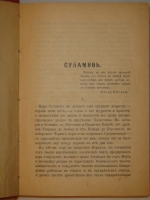 `Полное собрание сочинений А.И.Купина в 8-ми томах` А.И.Куприн. С.-Петербург, Издание Товарищества А.Ф.Маркс, 1912г.