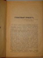 `Полное собрание сочинений А.И.Купина в 8-ми томах` А.И.Куприн. С.-Петербург, Издание Товарищества А.Ф.Маркс, 1912г.