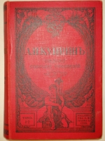 `Полное собрание сочинений А.И.Купина в 8-ми томах` А.И.Куприн. С.-Петербург, Издание Товарищества А.Ф.Маркс, 1912г.