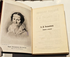 `Полное собрание сочинений Ф. М. Достоевского. С многочисленными приложениями` Ф.М. Достоевский. СПб.: Просвещение, 1911-1918 г.