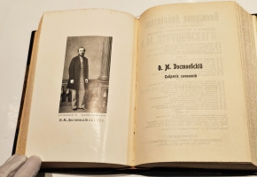 `Полное собрание сочинений Ф. М. Достоевского. С многочисленными приложениями` Ф.М. Достоевский. СПб.: Просвещение, 1911-1918 г.