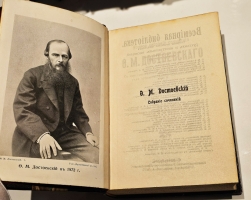 `Полное собрание сочинений Ф. М. Достоевского. С многочисленными приложениями` Ф.М. Достоевский. СПб.: Просвещение, 1911-1918 г.
