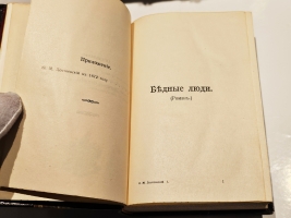 `Полное собрание сочинений Ф. М. Достоевского. С многочисленными приложениями` Ф.М. Достоевский. СПб.: Просвещение, 1911-1918 г.