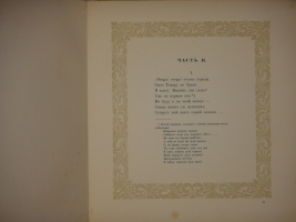 `Демон` М.Ю.Лермонтов. С.-Петербург, Издание Товарищества Р.Голике и А.Вильборг, 1910г.