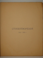 `Кремнистый путь` Георгий Чулков. Москва [ Нижний Новгород - ценз. ], Издание В.М.Саблина, 1904г.