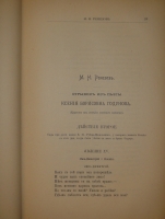 `Пушкинский Сборник ( в память столетия со дня рождения )` . С.-Петербург, Типография А.С.Суворина, 1899г.