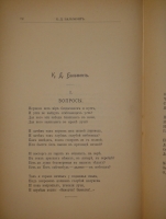 `Пушкинский Сборник ( в память столетия со дня рождения )` . С.-Петербург, Типография А.С.Суворина, 1899г.
