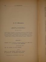 `Пушкинский Сборник ( в память столетия со дня рождения )` . С.-Петербург, Типография А.С.Суворина, 1899г.