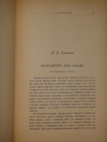 `Пушкинский Сборник ( в память столетия со дня рождения )` . С.-Петербург, Типография А.С.Суворина, 1899г.