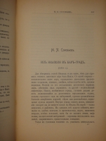 `Пушкинский Сборник ( в память столетия со дня рождения )` . С.-Петербург, Типография А.С.Суворина, 1899г.
