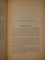 `Пушкинский Сборник ( в память столетия со дня рождения )` . С.-Петербург, Типография А.С.Суворина, 1899г.