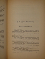 `Пушкинский Сборник ( в память столетия со дня рождения )` . С.-Петербург, Типография А.С.Суворина, 1899г.