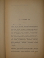 `Пушкинский Сборник ( в память столетия со дня рождения )` . С.-Петербург, Типография А.С.Суворина, 1899г.
