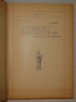 `Бездна мысли. Поэтический ежедневник А.Михневича` А.П.Михневич. С.-Петербург, Типография Л.И.Либермана, 1891г.