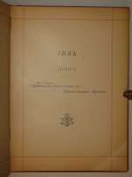 `Бездна мысли. Поэтический ежедневник А.Михневича` А.П.Михневич. С.-Петербург, Типография Л.И.Либермана, 1891г.