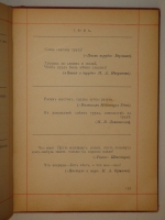 `Бездна мысли. Поэтический ежедневник А.Михневича` А.П.Михневич. С.-Петербург, Типография Л.И.Либермана, 1891г.
