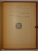 `Бездна мысли. Поэтический ежедневник А.Михневича` А.П.Михневич. С.-Петербург, Типография Л.И.Либермана, 1891г.