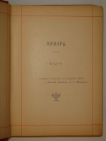 `Бездна мысли. Поэтический ежедневник А.Михневича` А.П.Михневич. С.-Петербург, Типография Л.И.Либермана, 1891г.