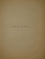 `Мемуары г-жи де Ремюза ( 1802-1808 ), изданные с предисловием и заметками её внука П.Ремюза. В 3-х томах` . Москва, Книгоиздательство К.Ф.Некрасова, 1912г.