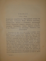 `Мемуары г-жи де Ремюза ( 1802-1808 ), изданные с предисловием и заметками её внука П.Ремюза. В 3-х томах` . Москва, Книгоиздательство К.Ф.Некрасова, 1912г.