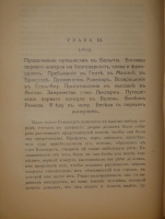 `Мемуары г-жи де Ремюза ( 1802-1808 ), изданные с предисловием и заметками её внука П.Ремюза. В 3-х томах` . Москва, Книгоиздательство К.Ф.Некрасова, 1912г.