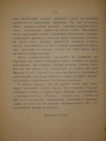 `Мемуары г-жи де Ремюза ( 1802-1808 ), изданные с предисловием и заметками её внука П.Ремюза. В 3-х томах` . Москва, Книгоиздательство К.Ф.Некрасова, 1912г.