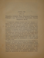 `Мемуары г-жи де Ремюза ( 1802-1808 ), изданные с предисловием и заметками её внука П.Ремюза. В 3-х томах` . Москва, Книгоиздательство К.Ф.Некрасова, 1912г.