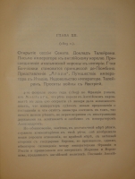 `Мемуары г-жи де Ремюза ( 1802-1808 ), изданные с предисловием и заметками её внука П.Ремюза. В 3-х томах` . Москва, Книгоиздательство К.Ф.Некрасова, 1912г.