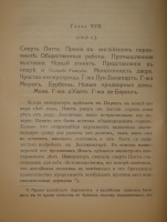 `Мемуары г-жи де Ремюза ( 1802-1808 ), изданные с предисловием и заметками её внука П.Ремюза. В 3-х томах` . Москва, Книгоиздательство К.Ф.Некрасова, 1912г.