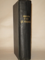 `Мемуары г-жи де Ремюза ( 1802-1808 ), изданные с предисловием и заметками её внука П.Ремюза. В 3-х томах` . Москва, Книгоиздательство К.Ф.Некрасова, 1912г.
