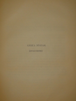 `Мемуары г-жи де Ремюза ( 1802-1808 ), изданные с предисловием и заметками её внука П.Ремюза. В 3-х томах` . Москва, Книгоиздательство К.Ф.Некрасова, 1912г.