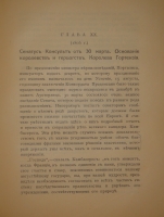 `Мемуары г-жи де Ремюза ( 1802-1808 ), изданные с предисловием и заметками её внука П.Ремюза. В 3-х томах` . Москва, Книгоиздательство К.Ф.Некрасова, 1912г.